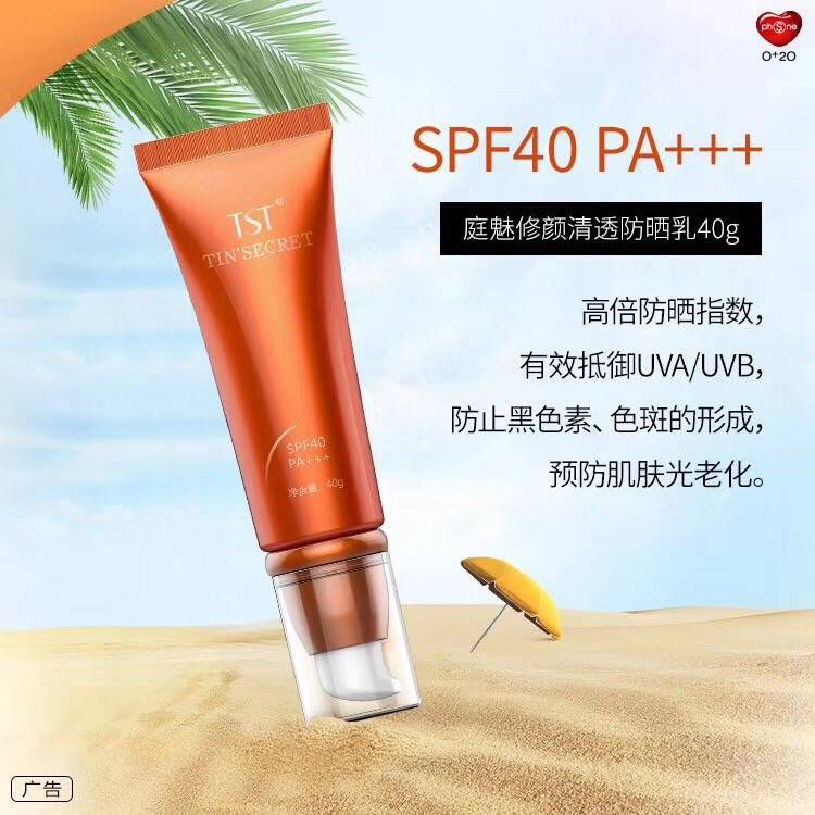 庭魅修颜清透防晒乳SPF40 PA+++