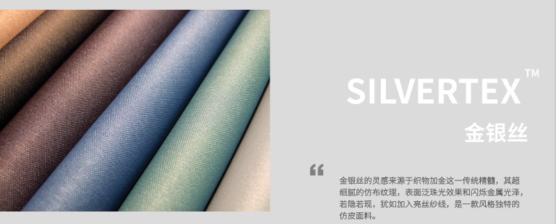 SILVERTEX金银丝