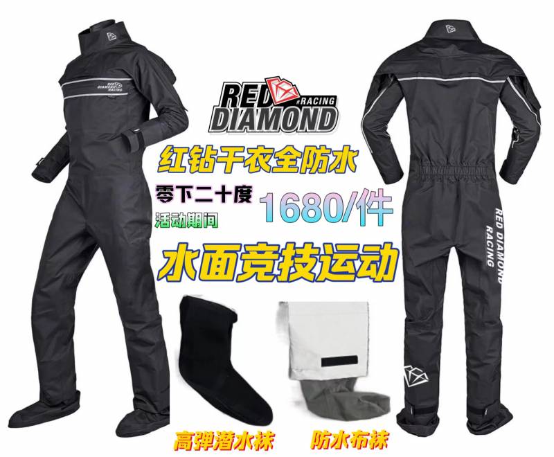 特价RED DIAMOND RACING红钻潜水水面竞技运动干衣后拉链带防水布袜XS S M L