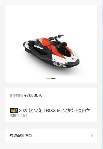 全新2025款庞巴迪SEADOO SPARK火花90匹水上摩托艇