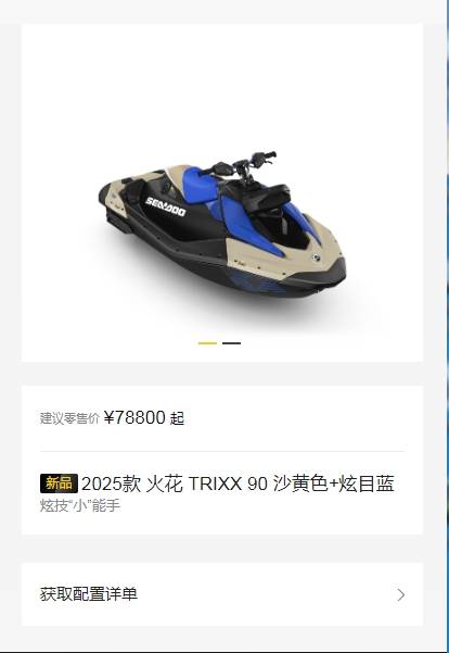 全新2025款庞巴迪SEADOO SPARK火花90匹水上摩托艇