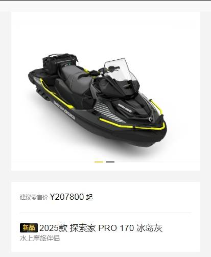 全新2025款庞巴迪SEADOO170摩托艇