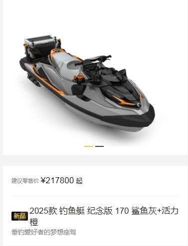 全新2025款庞巴迪SEADOO钓鱼版170水上摩托艇