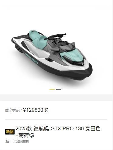 全新2025款庞巴迪SEADOO GTX PRO130水上摩托艇