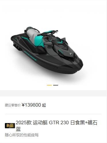 全新2025款庞巴迪SEADOO GTR230 水上摩托艇