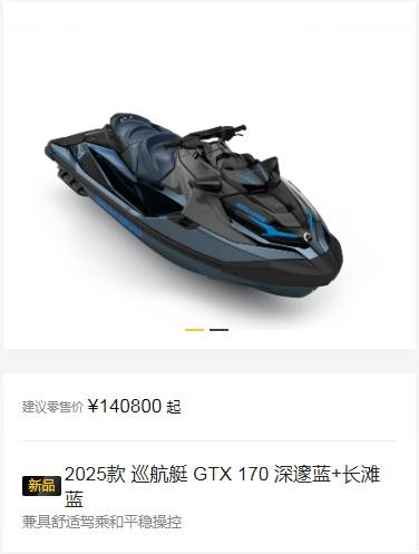 全新2025款庞巴迪SEADOO GTX170水上摩托艇