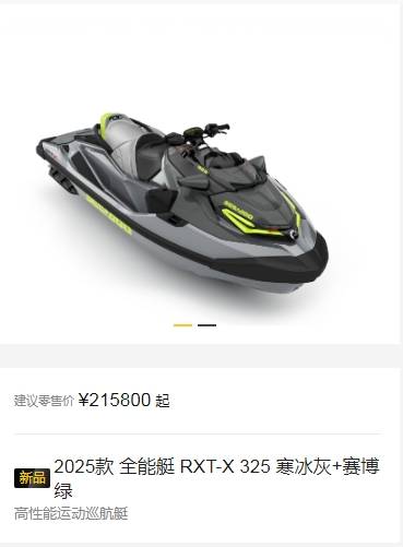 全新2025款庞巴迪SEADOO RXT -X325水上摩托艇