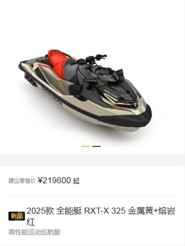 全新2025款庞巴迪SEADOORXT -X325 水上摩托艇